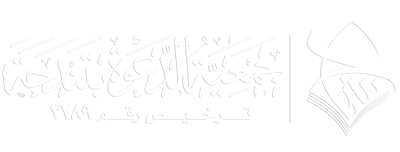 جمعية الدعوة بتندحة