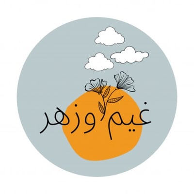 غيم وزهر logo