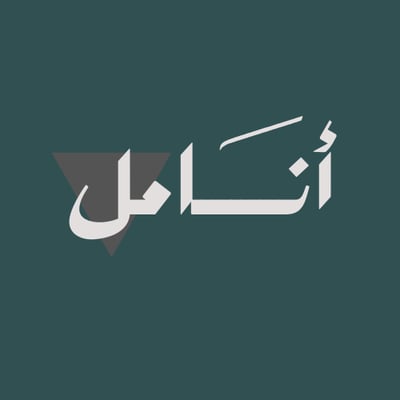 أنامل logo