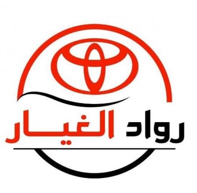 رواد الغيار