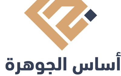 اساس الجوهرة logo
