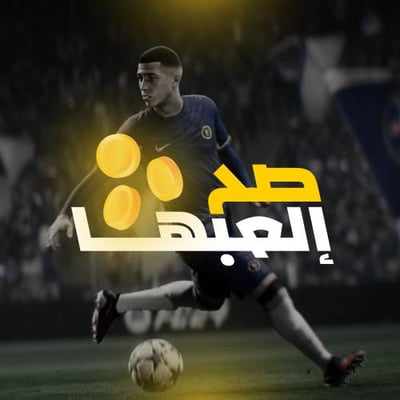 العبها صح logo