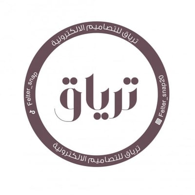 تـريــاق للتجــارة الالكترونيــة logo