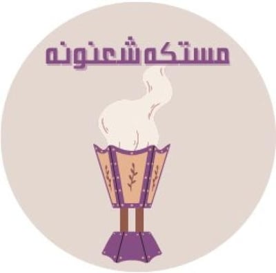 مستكة شعنونه logo