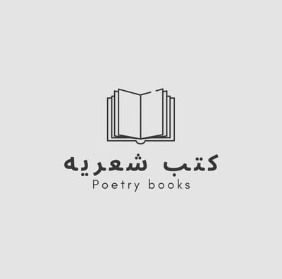 كتب شعريه