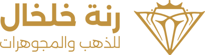 رنة خلخال للذهب والمجوهرات logo