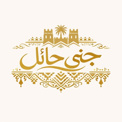 جنى حائل logo