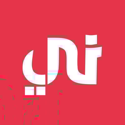 ني - لحوم طازجة | Ni - Fresh meat logo
