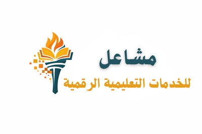 Logo of مشاعل للخدمات التعليمية الرقمية