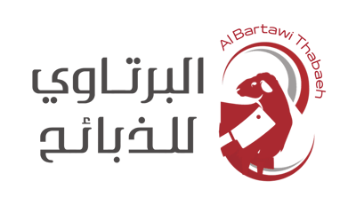 البرتاوي للذبائح logo