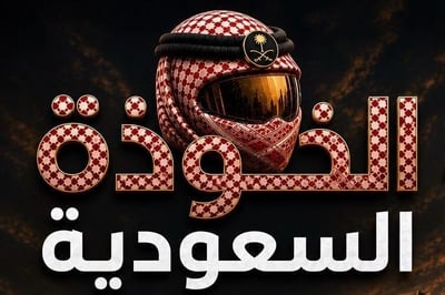 الخوذة السعودية logo