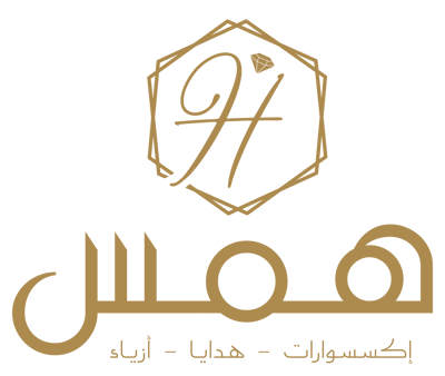 متجر همس للإكسسوارات والهدايا والأزياء