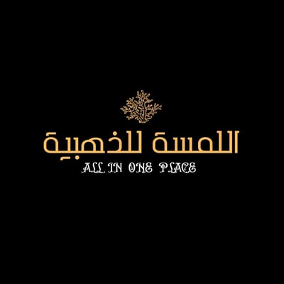 المسة الذهبية logo