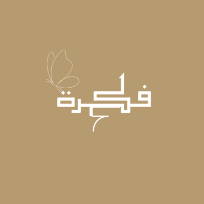 فكرة للمنتجات الرقمية logo