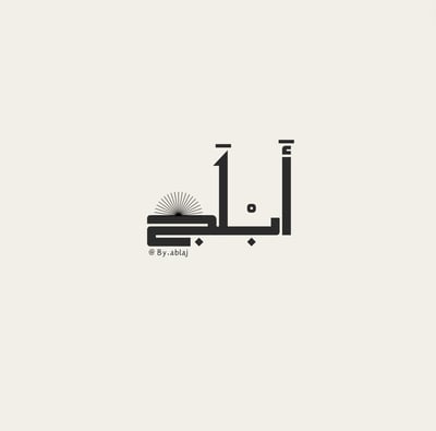 أَبْلَجّ logo