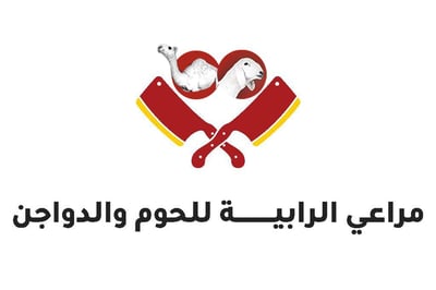 مراعي الرابية logo
