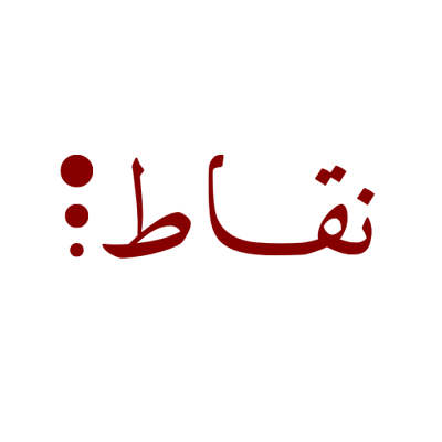 نقاط logo
