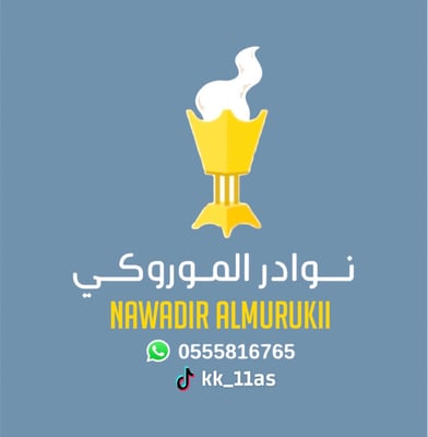 نوادر الموروكــي logo