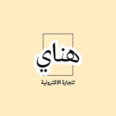 هناي لتجارة الاكترونيه logo