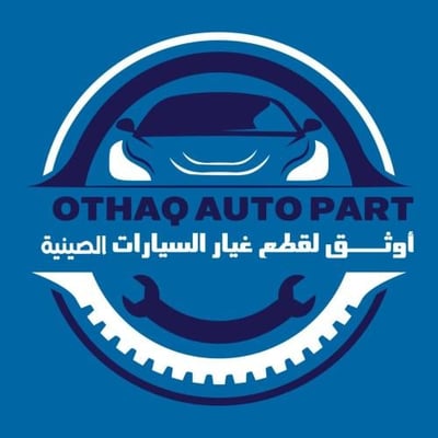 متجر اوثق لقطع غيار السيارات الصينية logo