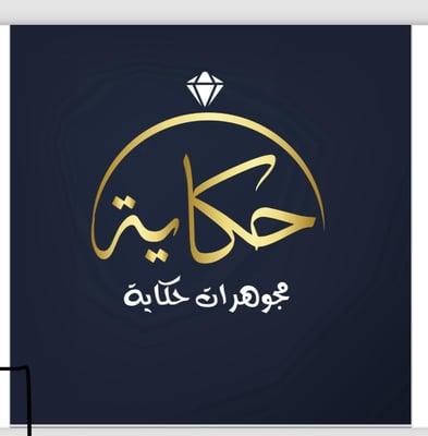 حكاية للذهب والمجوهرات logo