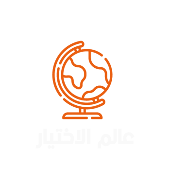 عالم الاختيار logo