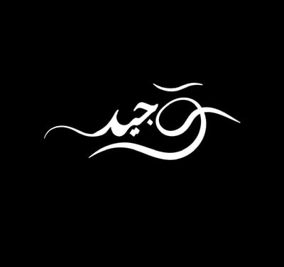 وجيد logo