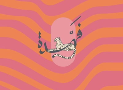 عـــبـــايـــات فـــهـــٌدة logo