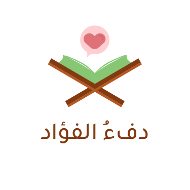دفء الفؤاد logo