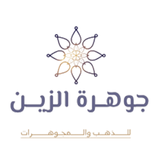 جوهرة الزين للذهب والمجوهرات logo