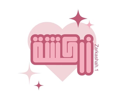 زركشة