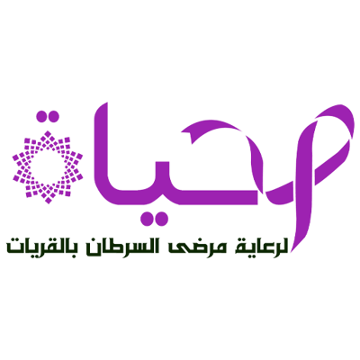 جمعية الحياة لرعاية مرضى السرطان