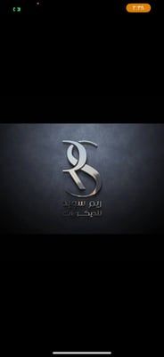 ريم سويد للديكورات logo