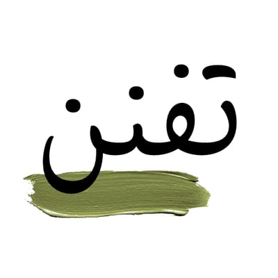 تفنن logo