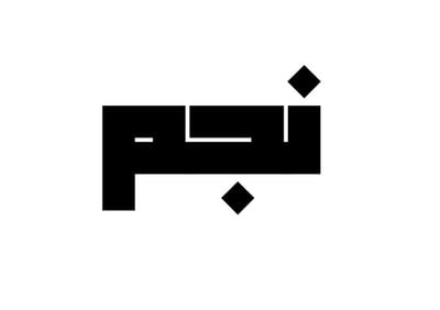نجم logo