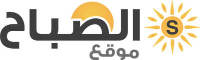الصباح