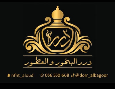 درر للعطور والبخور logo