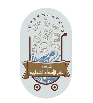 شركة نهر الامداد التجارية logo