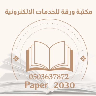 مكتبة ورقة logo