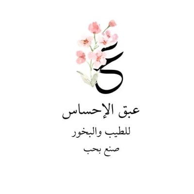 عبق الإحساس logo