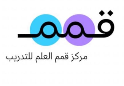 مركز قمم العلم للتدريب logo