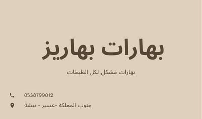 بهاريز logo