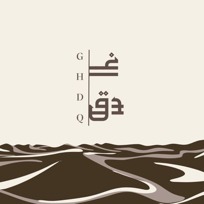 غدق logo