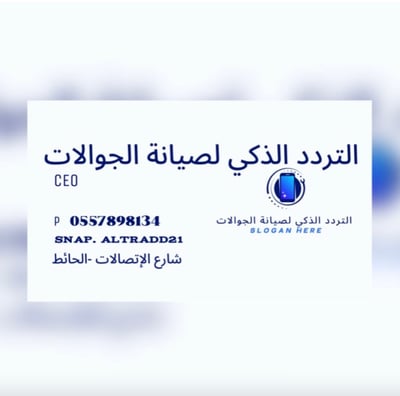 التردد الذكي للاتصالات logo
