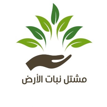 مشتل نبات الارض logo