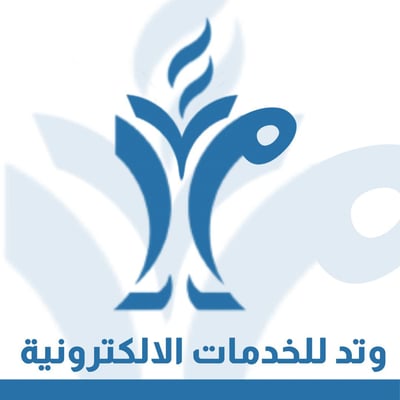 وتد للخدمات الإلكترونية logo