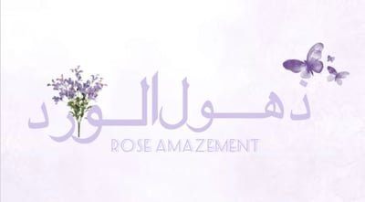 ذهول الورد logo