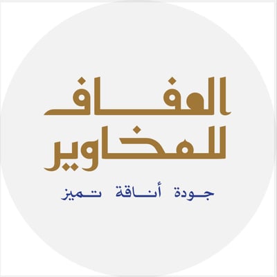 العفاف للمخاوير logo