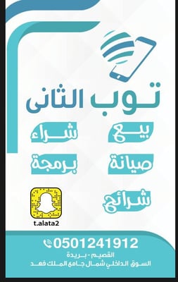توب الثاني logo