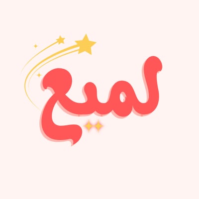 متجر لَميع logo